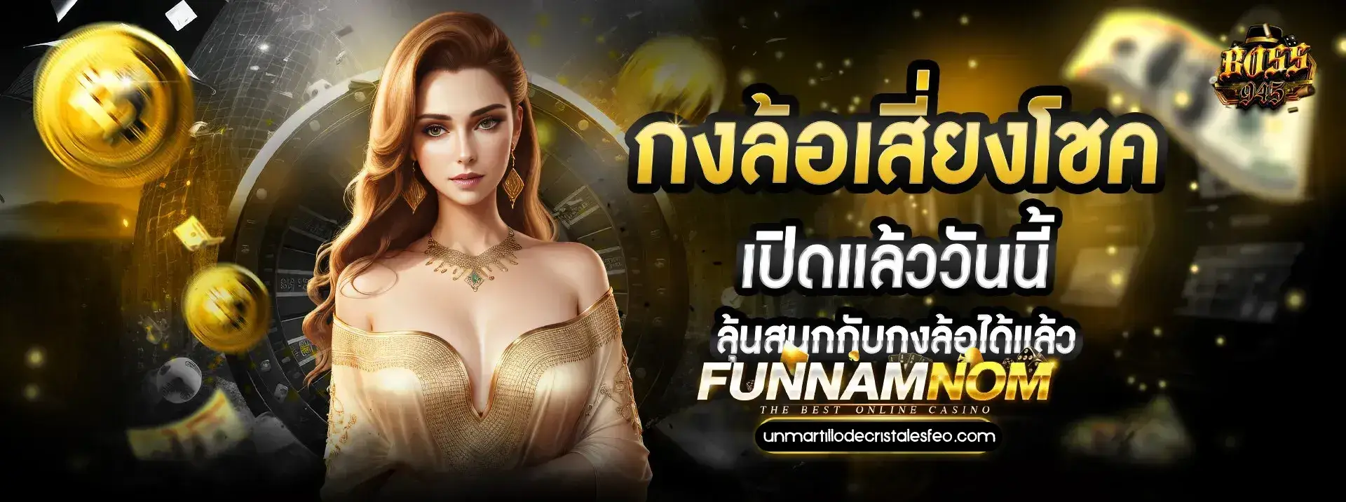 funnamnom เครดิตฟรี